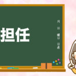 小学校の先生の先生ってどんな人?小学校の担任の先生。憧れの先生。